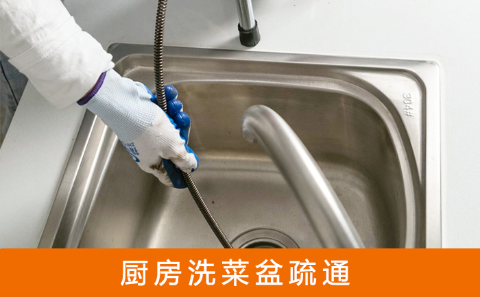 高坪疏通洗菜盆